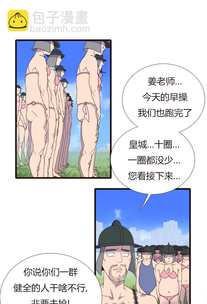 《觉醒纪元》【第四章】148 第2页