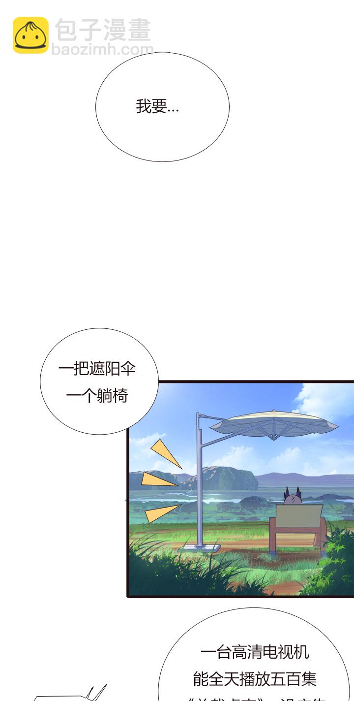 《觉醒纪元》【第四章】148 第30页