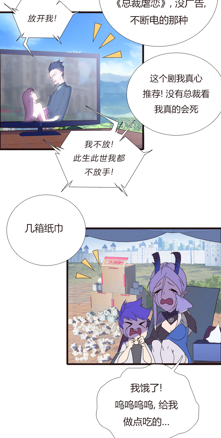 《觉醒纪元》【第四章】148 第31页