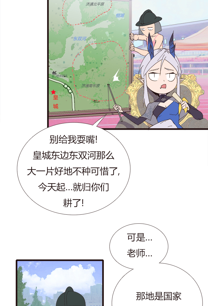 《觉醒纪元》【第四章】148 第4页