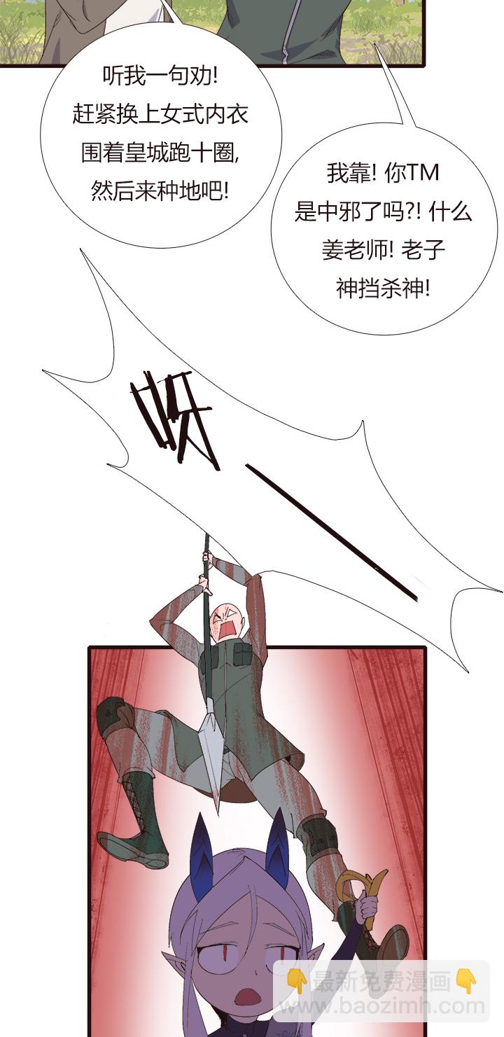 《觉醒纪元》【第四章】148 第8页