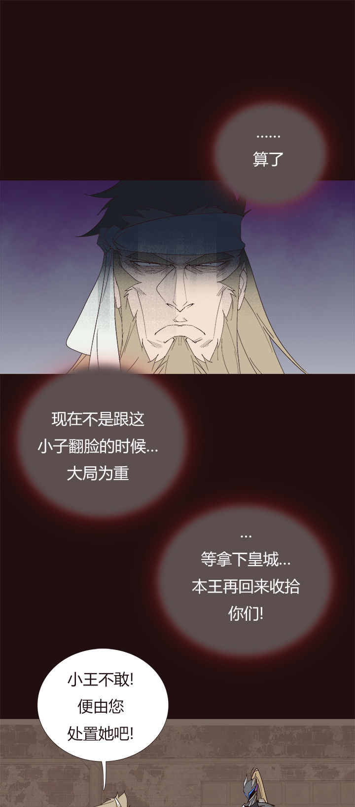 《觉醒纪元》【第四章】147 第10页