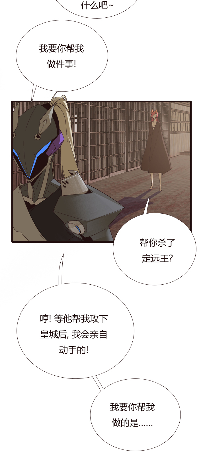 《觉醒纪元》【第四章】147 第13页