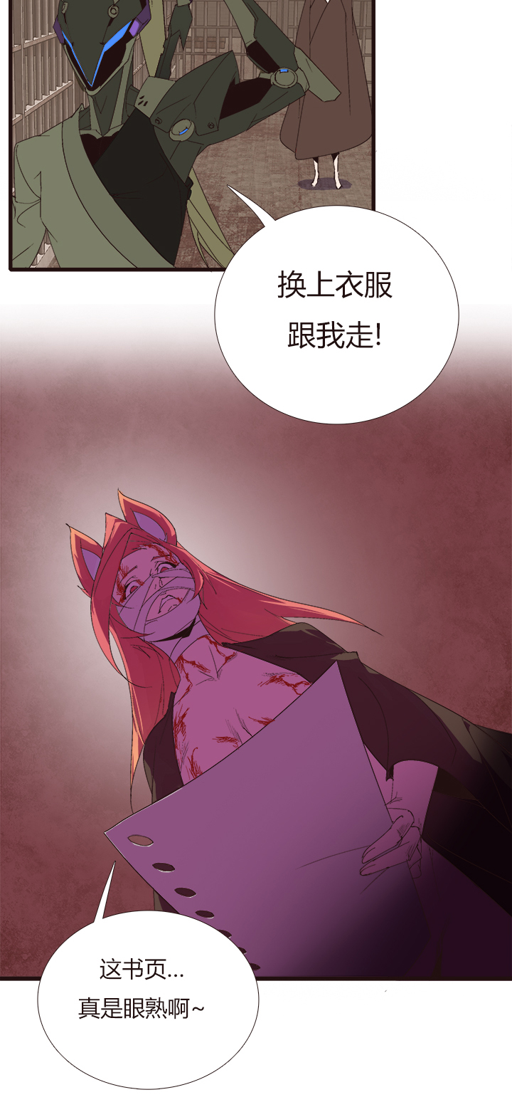 《觉醒纪元》【第四章】147 第17页