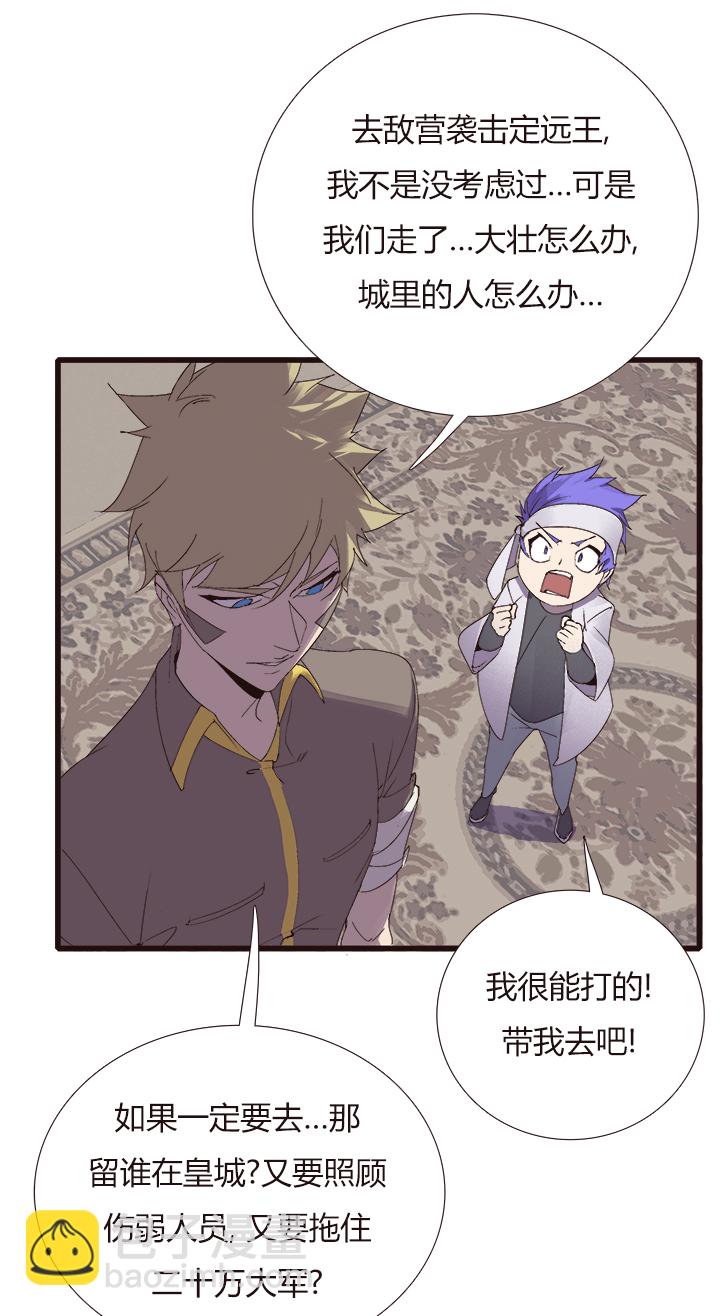《觉醒纪元》【第四章】147 第22页