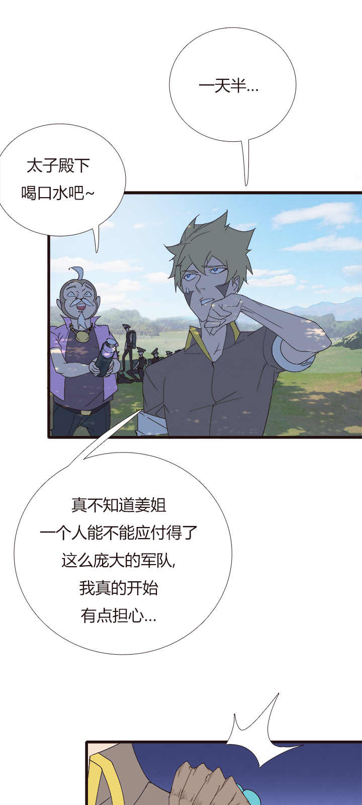 《觉醒纪元》【第四章】149 第10页