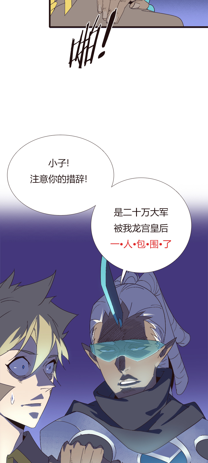 《觉醒纪元》【第四章】149 第11页