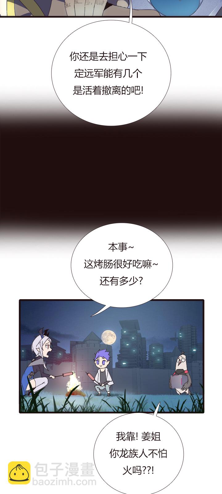 《觉醒纪元》【第四章】149 第12页