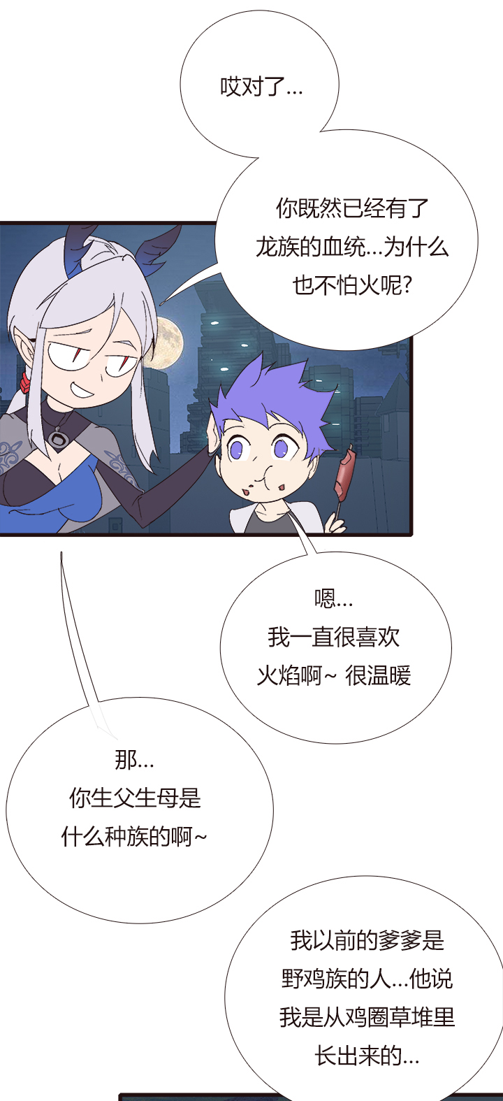 《觉醒纪元》【第四章】149 第14页