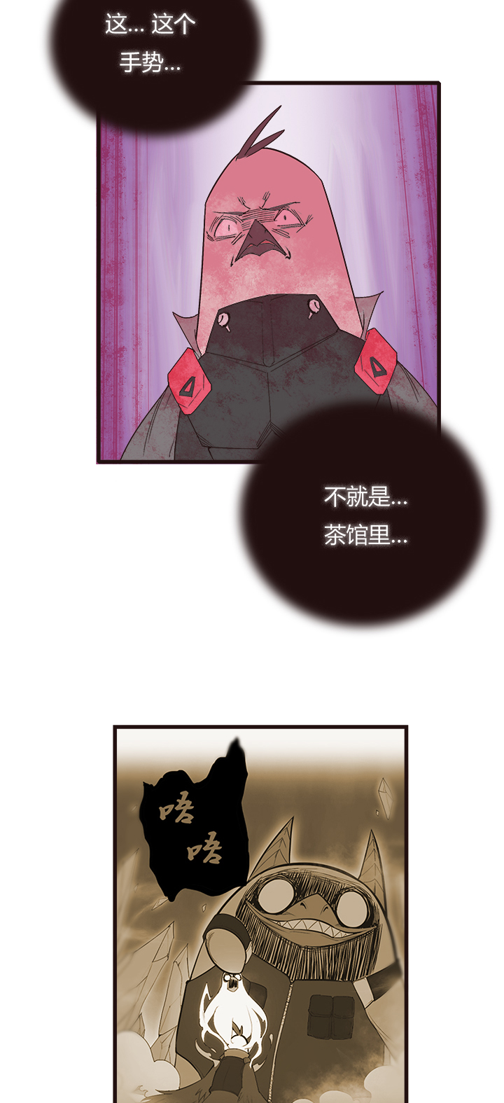 《觉醒纪元》【第四章】149 第16页