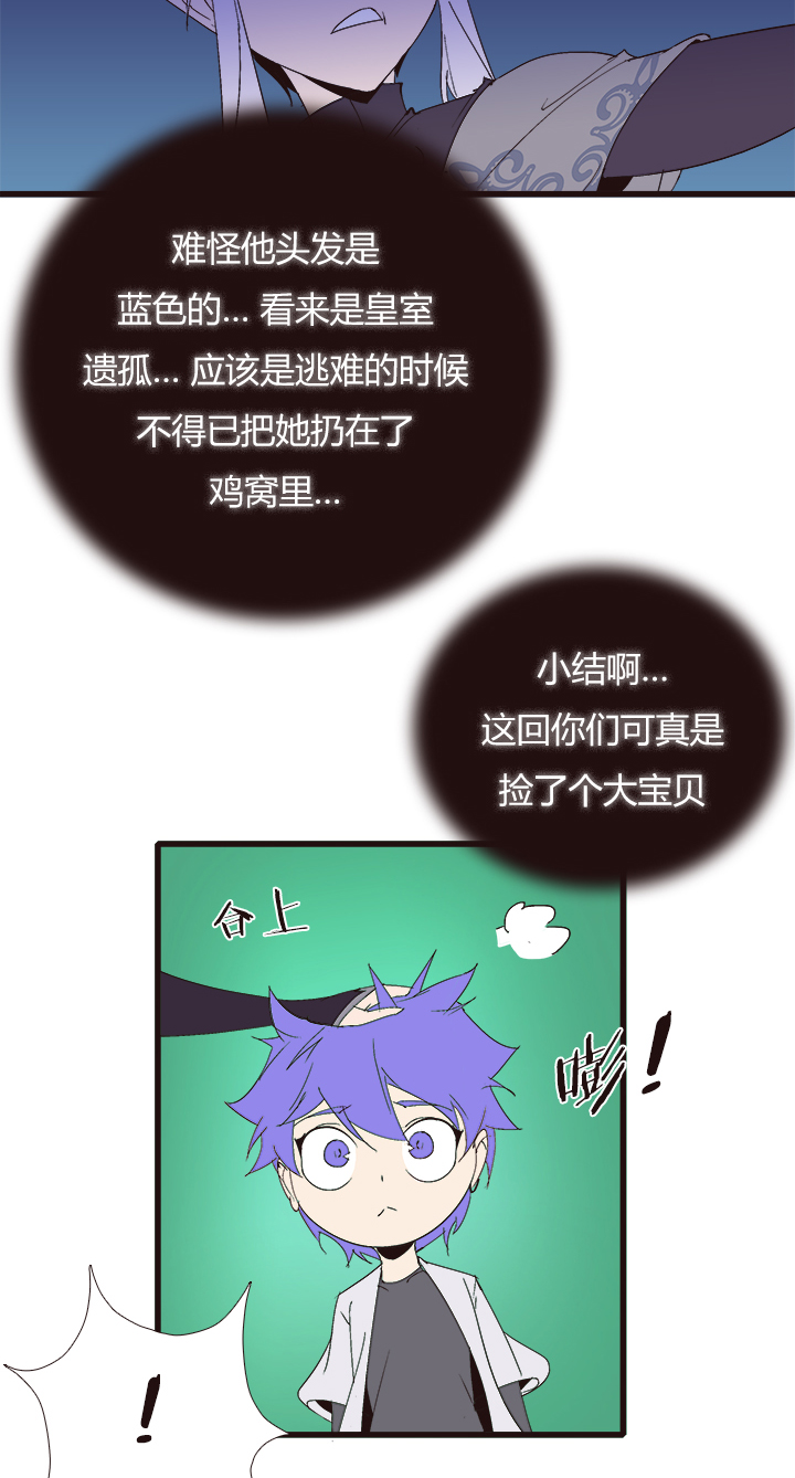 《觉醒纪元》【第四章】149 第20页