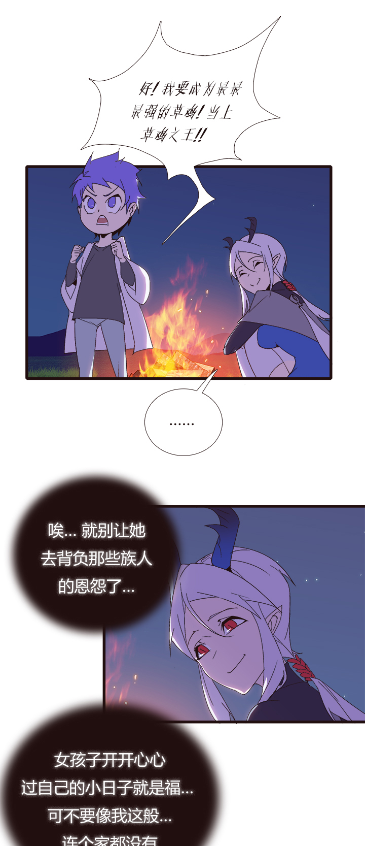 《觉醒纪元》【第四章】149 第22页