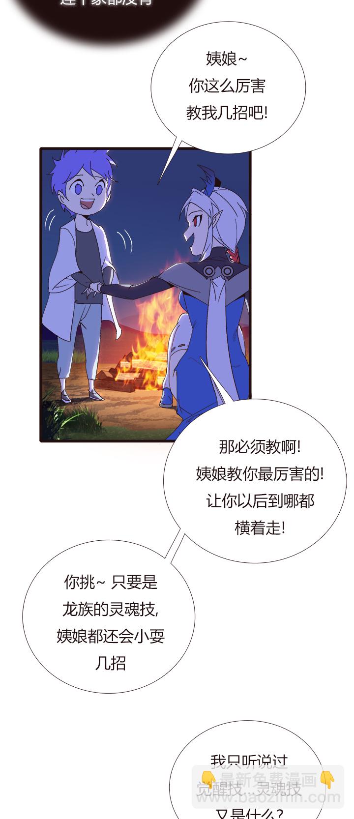 《觉醒纪元》【第四章】149 第23页