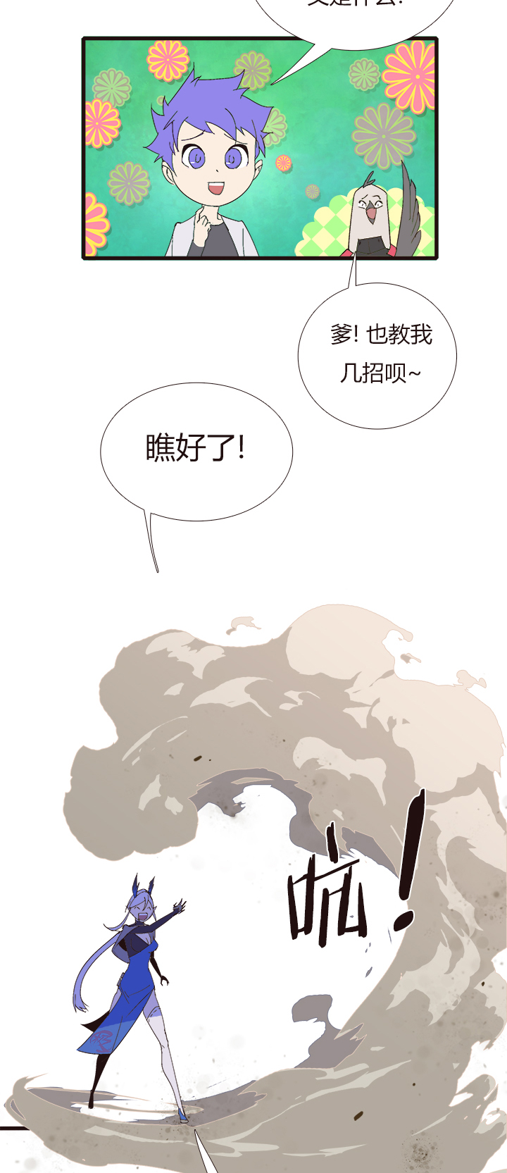 《觉醒纪元》【第四章】149 第24页
