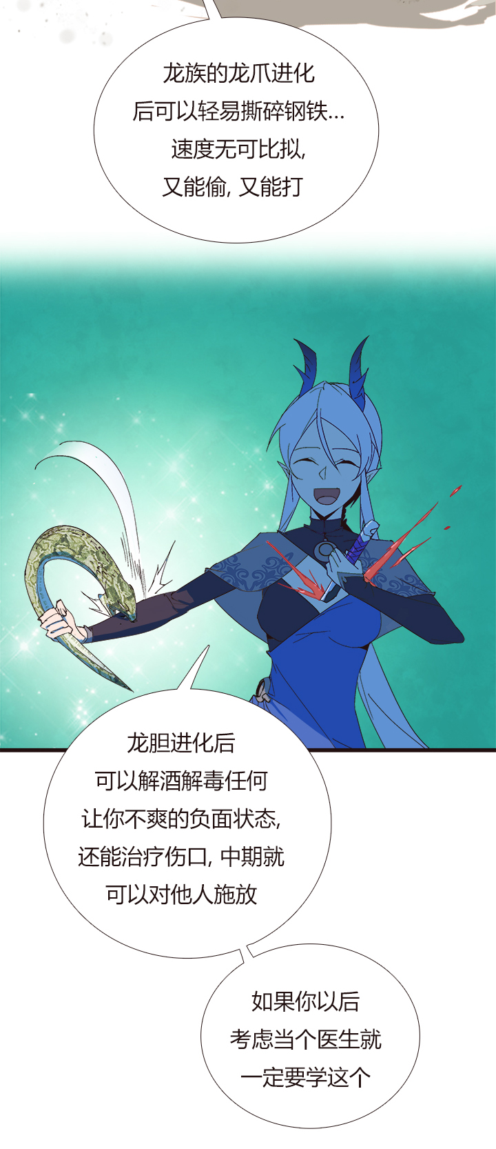 《觉醒纪元》【第四章】149 第25页