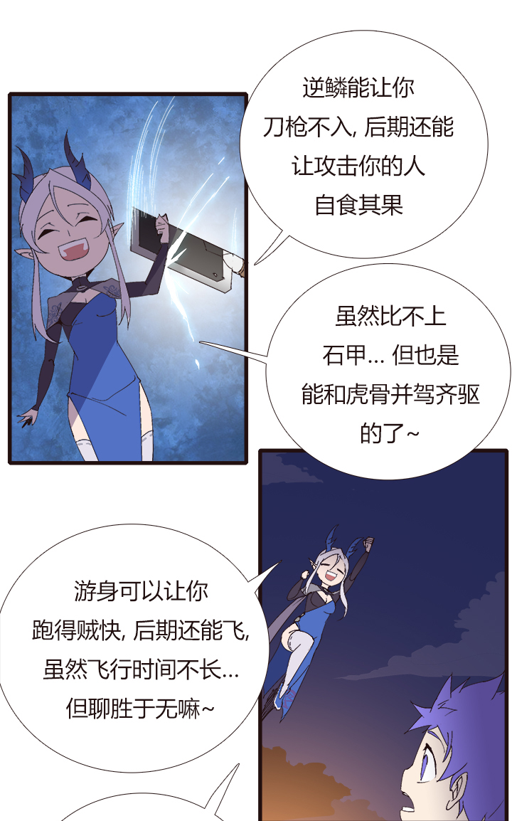《觉醒纪元》【第四章】149 第26页