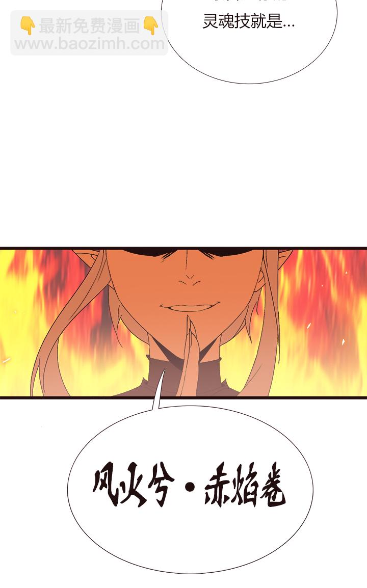 《觉醒纪元》【第四章】149 第29页
