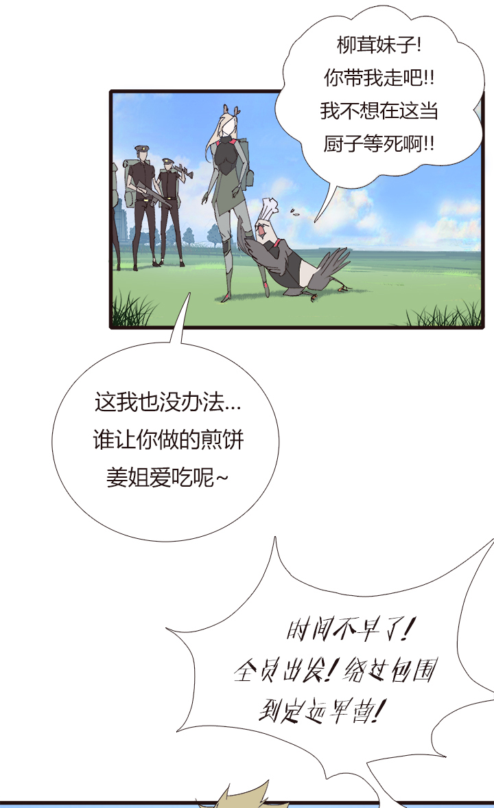 《觉醒纪元》【第四章】149 第6页