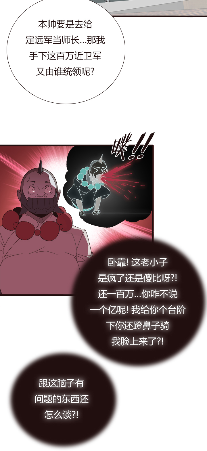 《觉醒纪元》【第四章】150 第21页