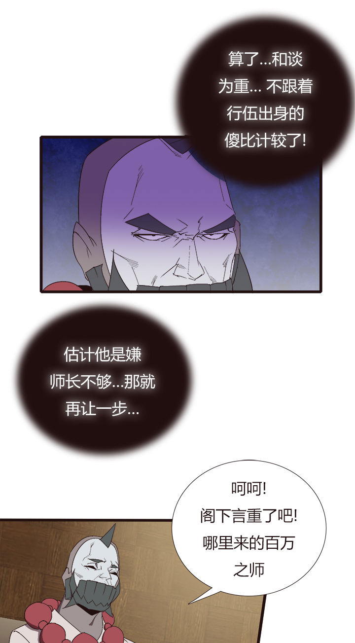 《觉醒纪元》【第四章】150 第22页