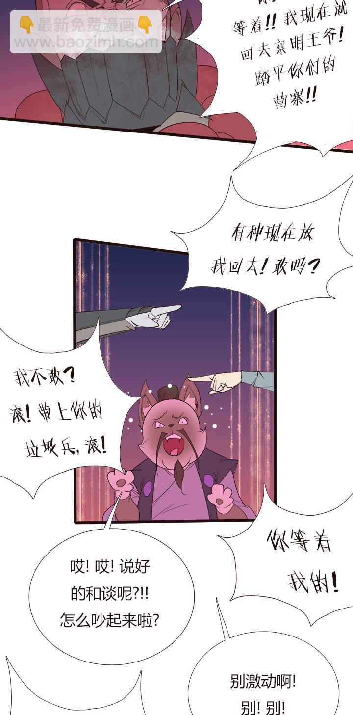 《觉醒纪元》【第四章】150 第28页