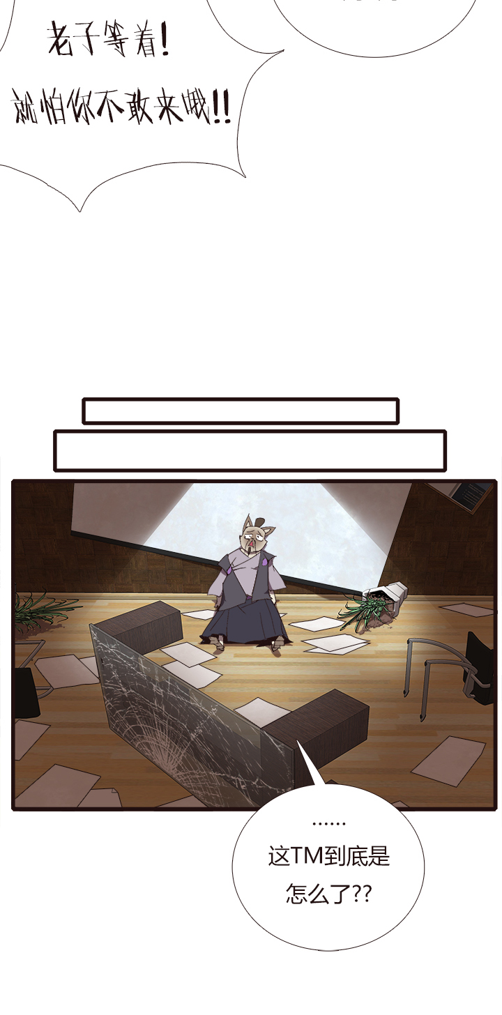 《觉醒纪元》【第四章】150 第29页
