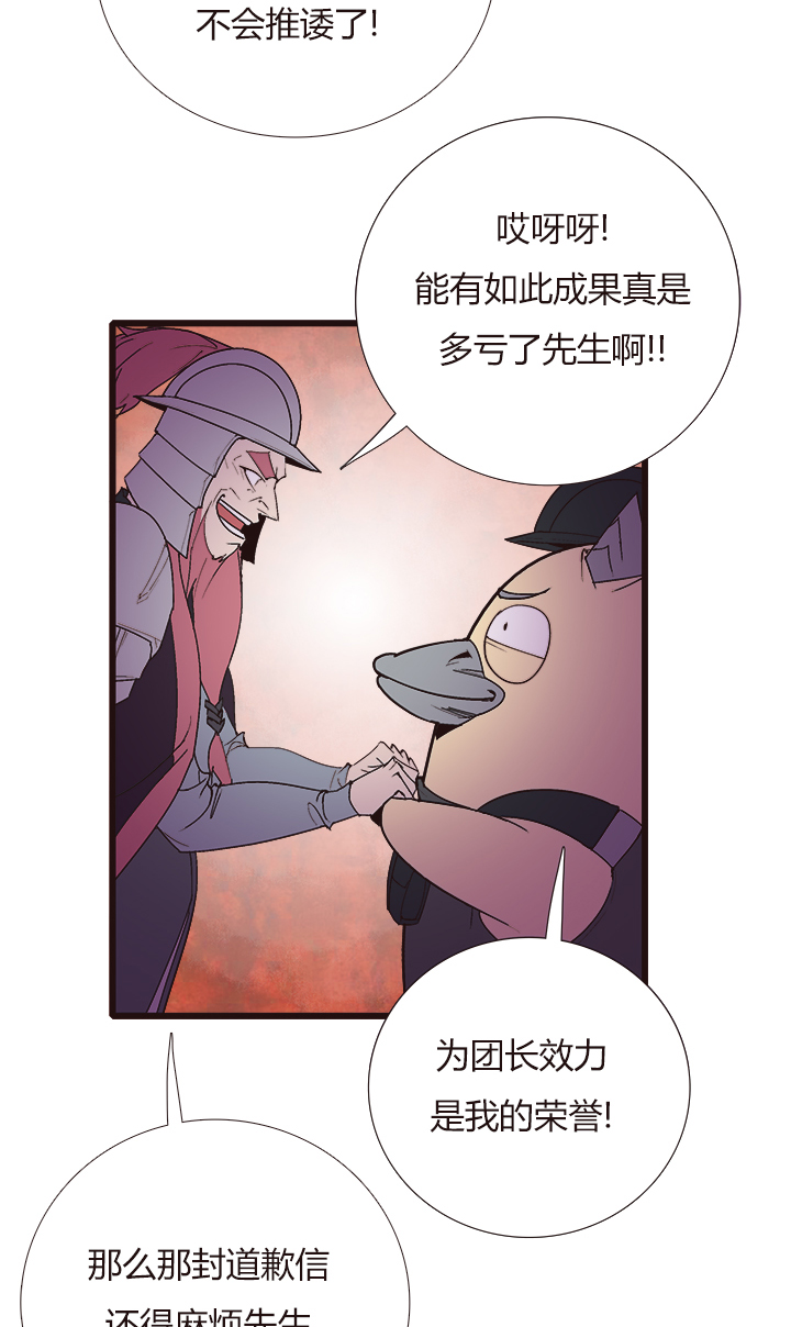 《觉醒纪元》【第四章】150 第32页