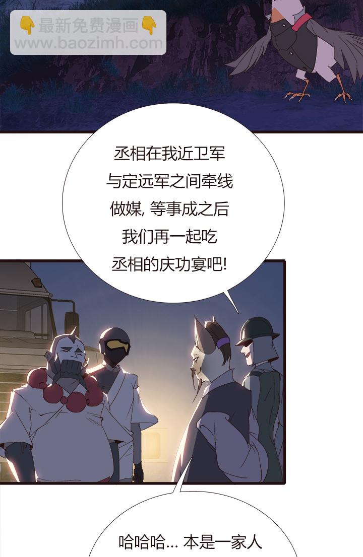 《觉醒纪元》【第四章】150 第4页