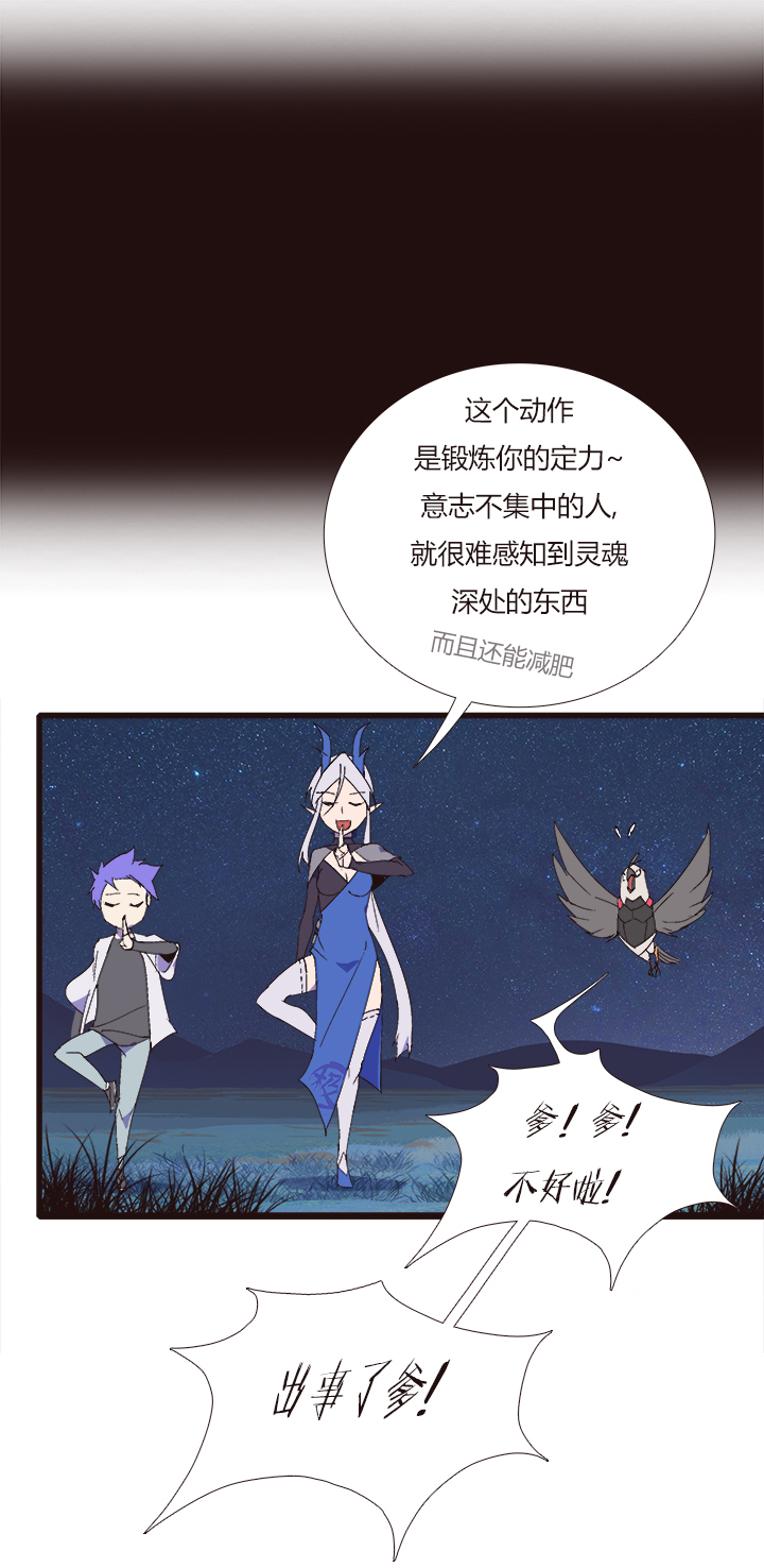 《觉醒纪元》【第四章】150 第6页