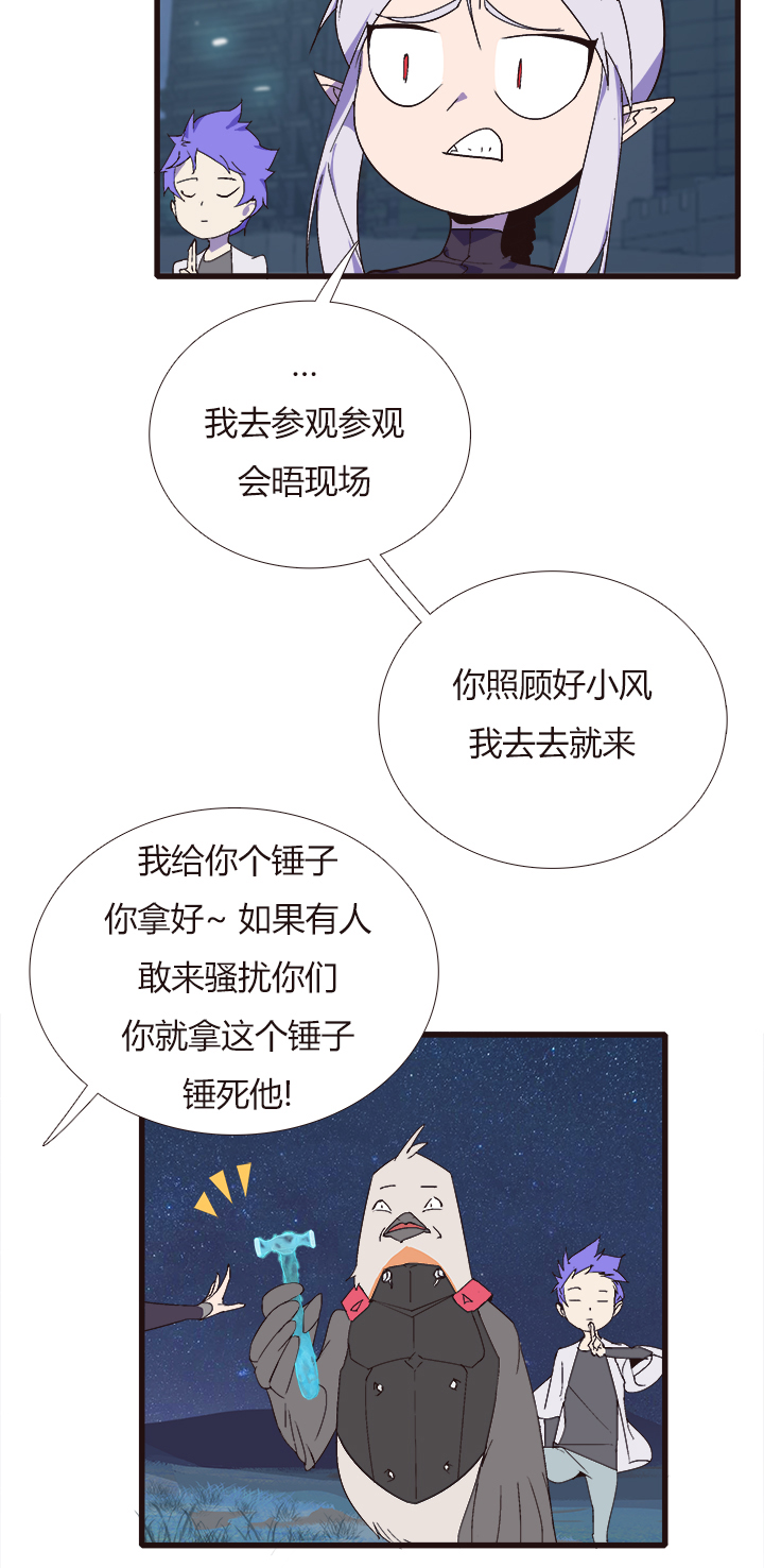 《觉醒纪元》【第四章】150 第8页