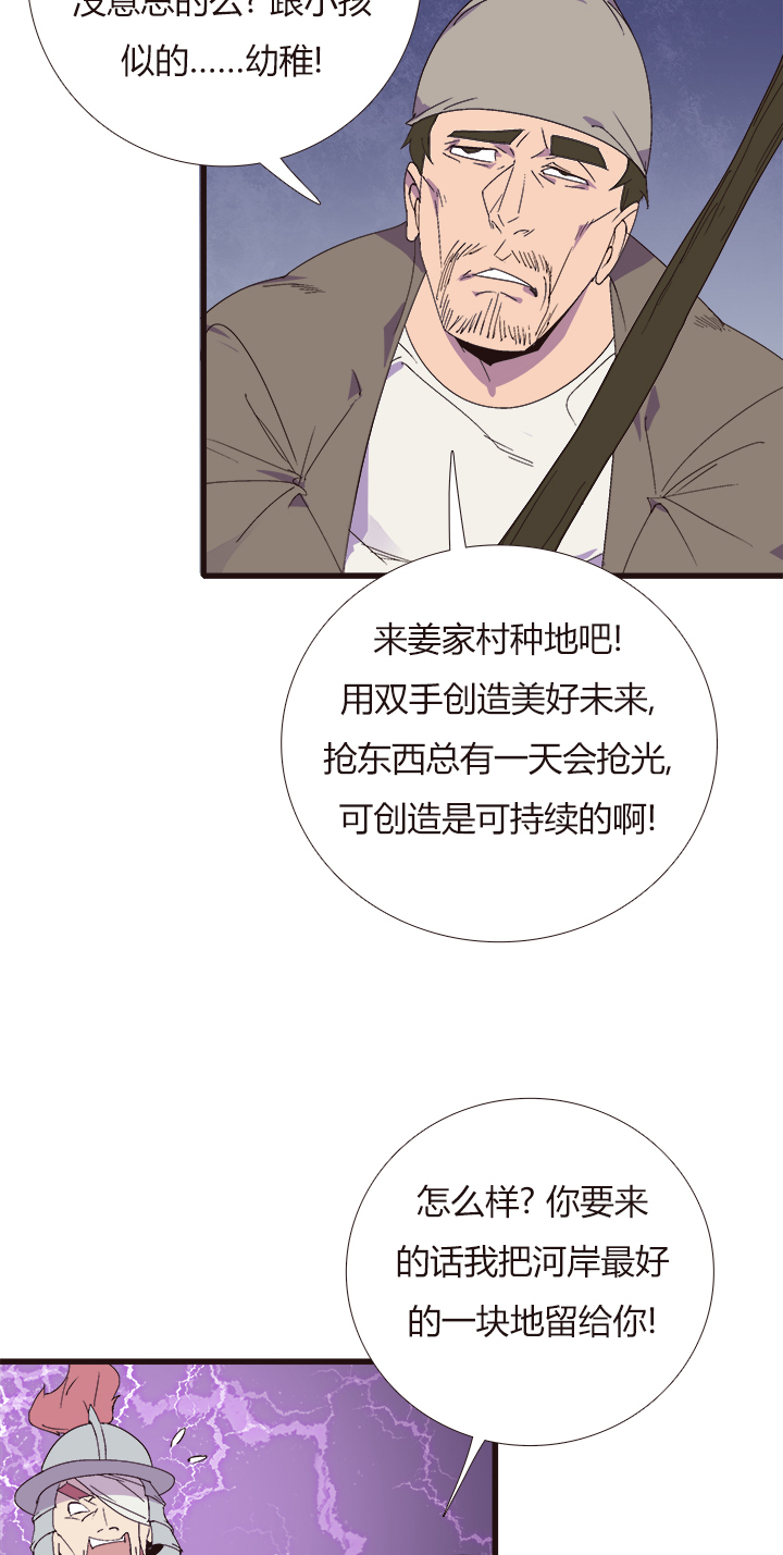 《觉醒纪元》【第四章】151 第11页
