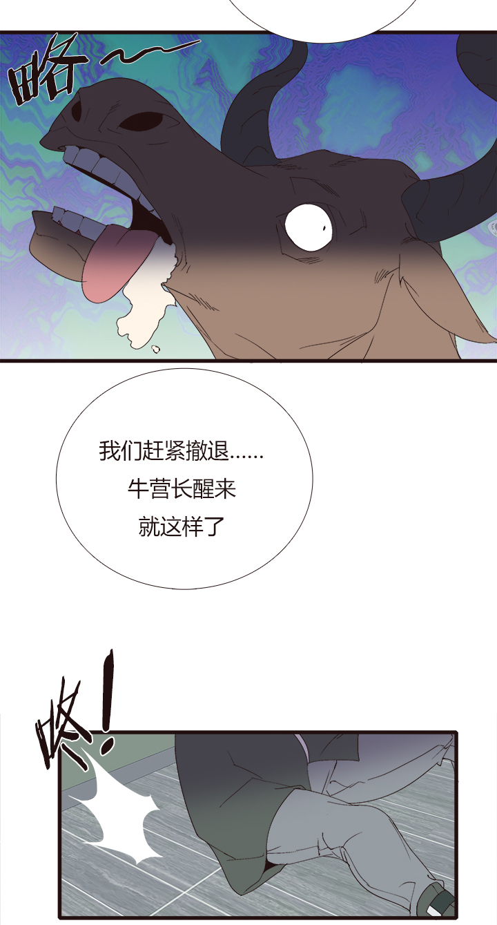 《觉醒纪元》【第四章】151 第19页