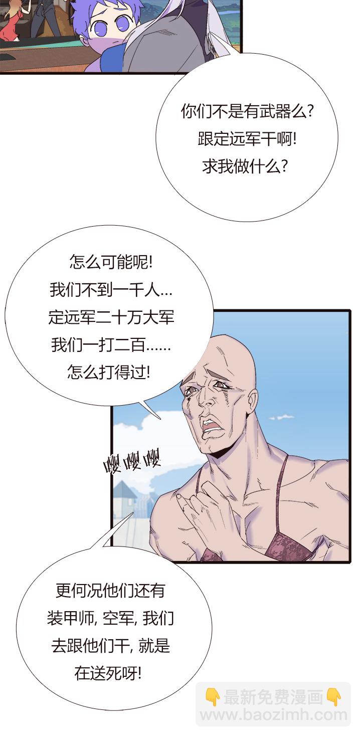 《觉醒纪元》【第四章】151 第29页