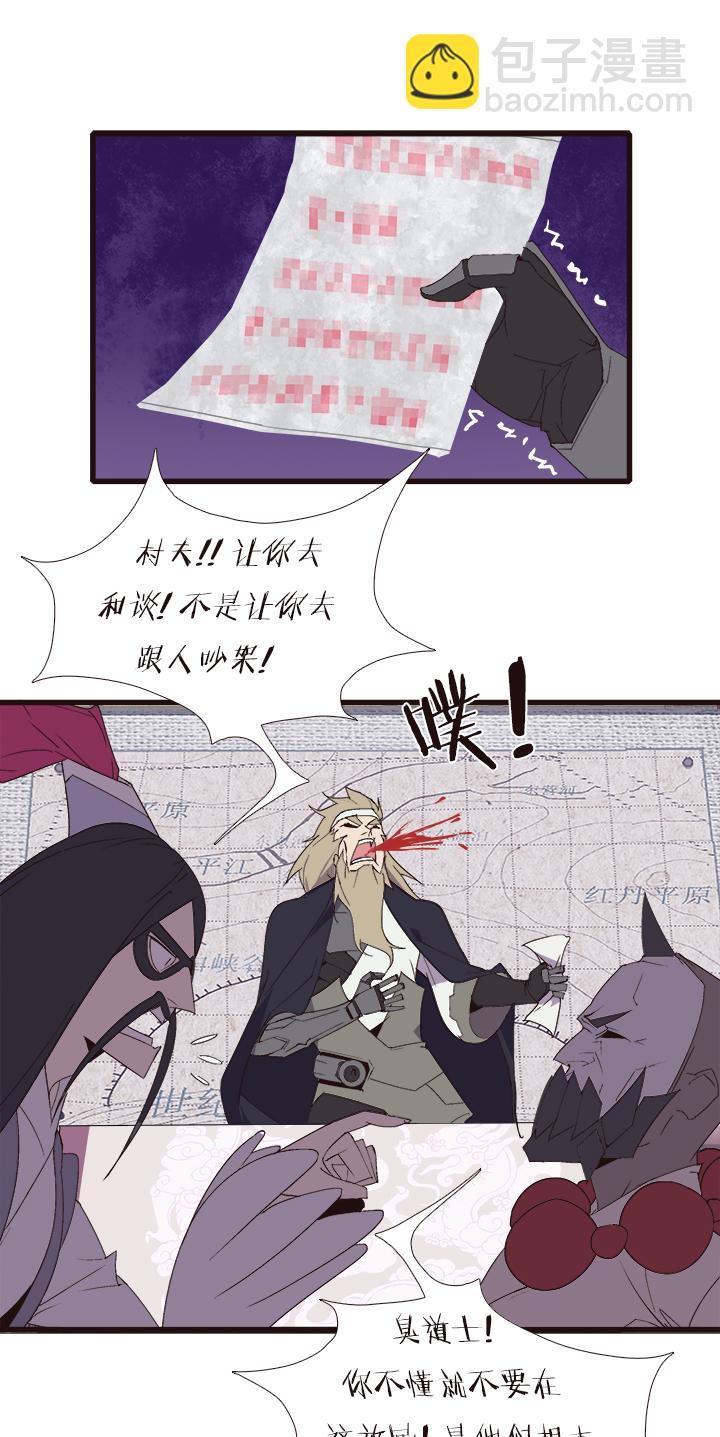 《觉醒纪元》【第四章】151 第2页