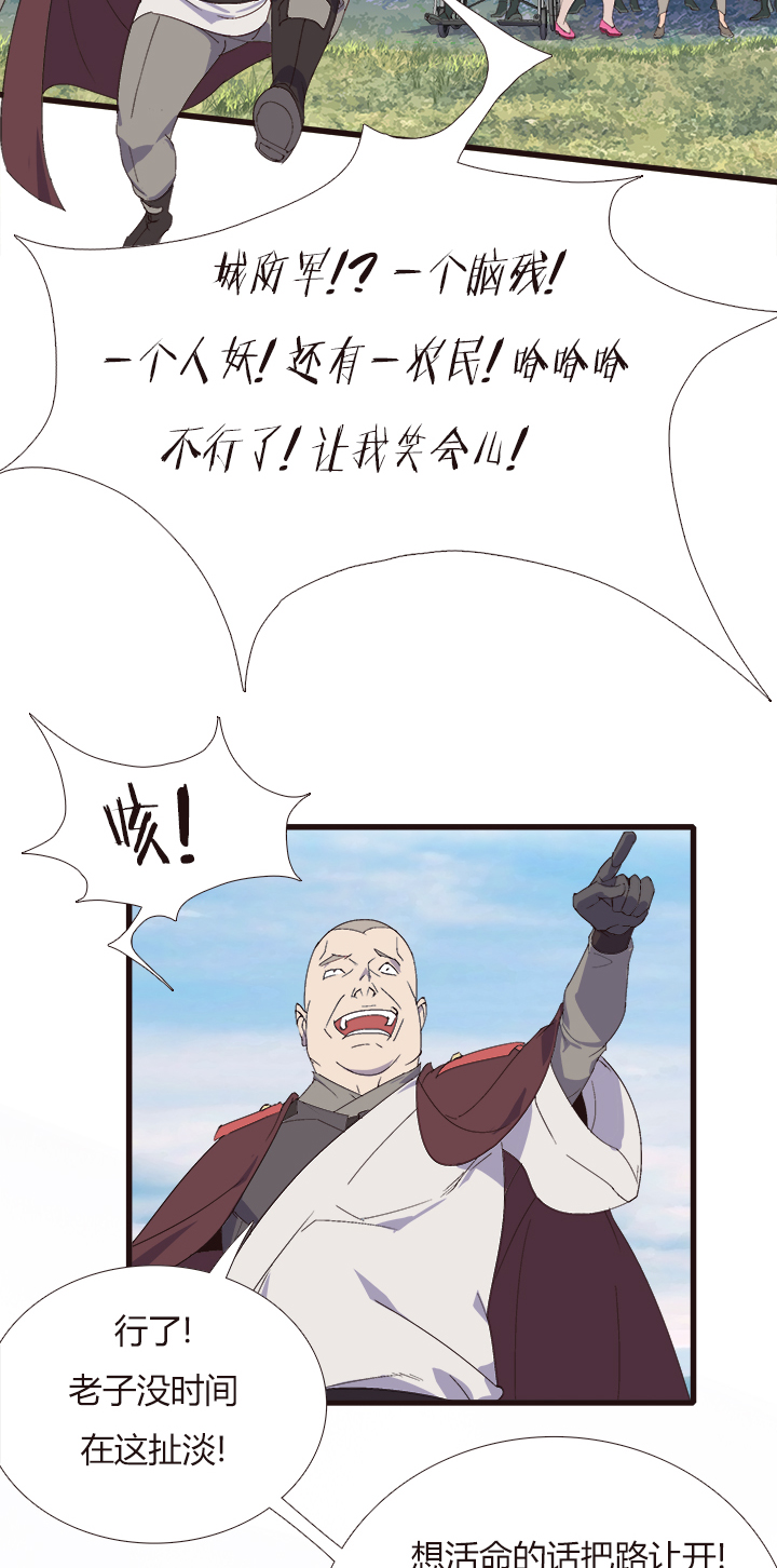 《觉醒纪元》【第四章】152 第11页