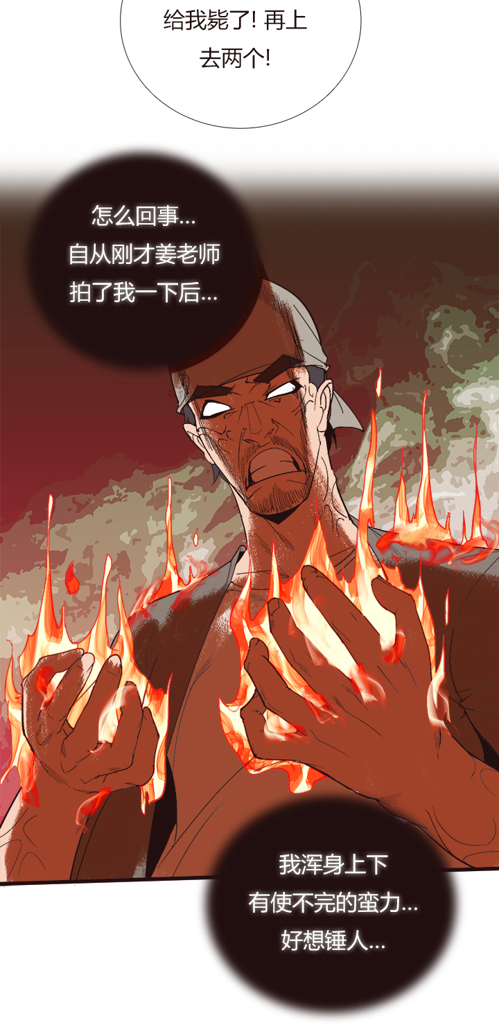 《觉醒纪元》【第四章】152 第21页