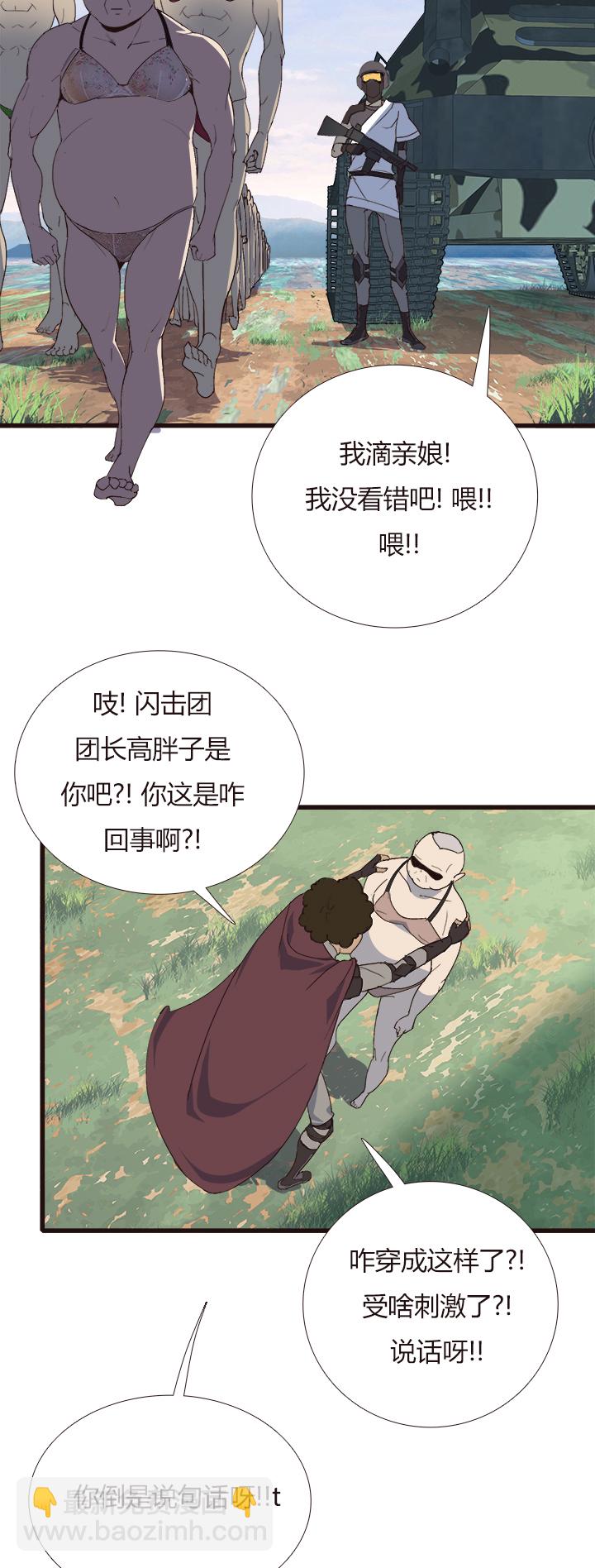 《觉醒纪元》【第四章】152 第28页