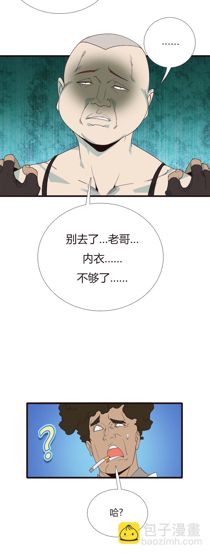 《觉醒纪元》【第四章】152 第29页