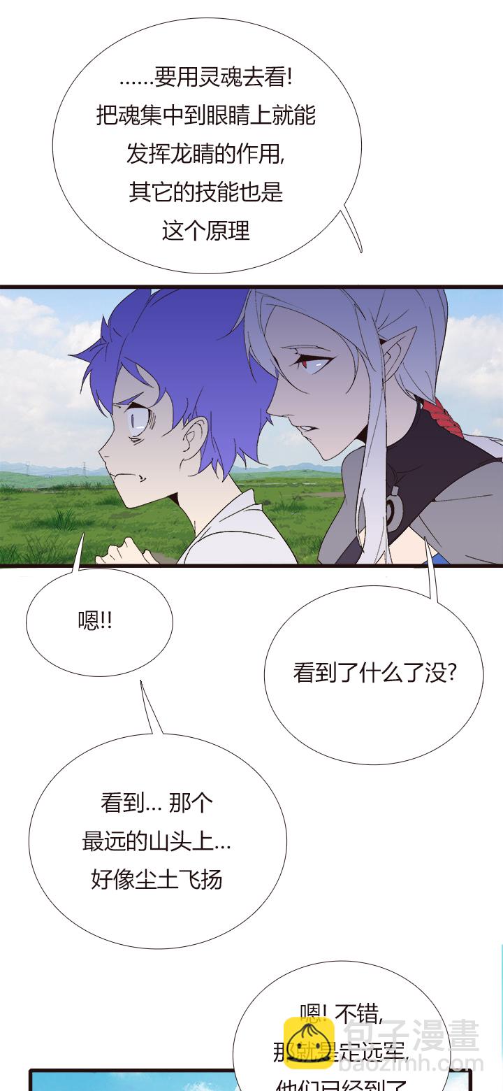 《觉醒纪元》【第四章】152 第2页