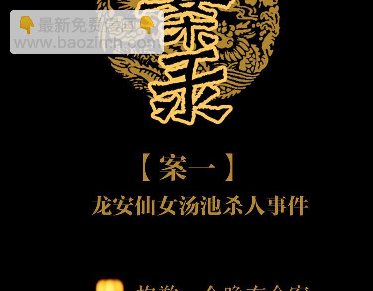 《大辰诡案录》第1话 抱歉，今晚有谜团 第21页