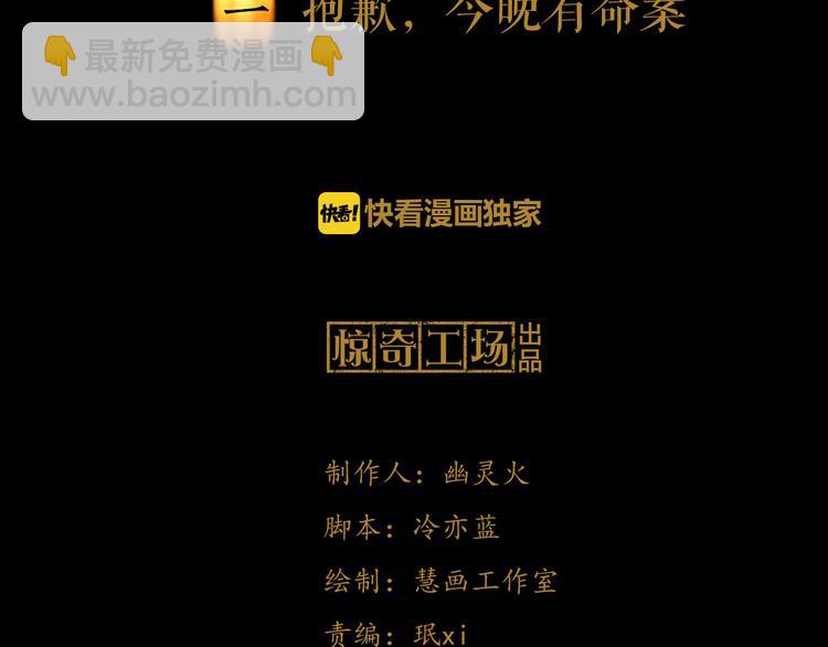 《大辰诡案录》第1话 抱歉，今晚有谜团 第22页
