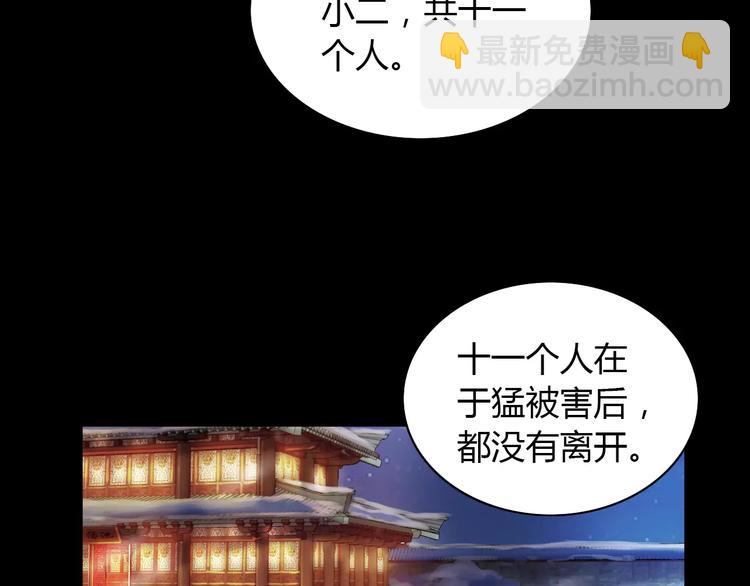 《大辰诡案录》第2话 那人就在我们之间 第17页