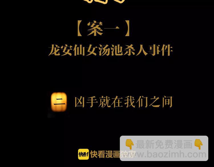 《大辰诡案录》第2话 那人就在我们之间 第2页