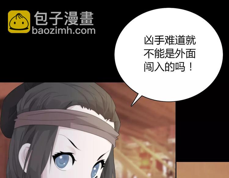 《大辰诡案录》第2话 那人就在我们之间 第30页