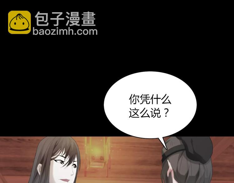 《大辰诡案录》第2话 那人就在我们之间 第34页