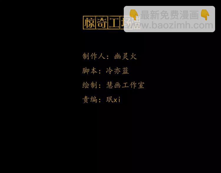 《大辰诡案录》第2话 那人就在我们之间 第3页
