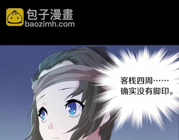 《大辰诡案录》第2话 那人就在我们之间 第48页