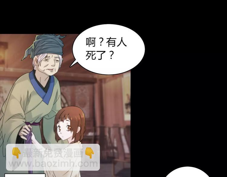 《大辰诡案录》第2话 那人就在我们之间 第4页
