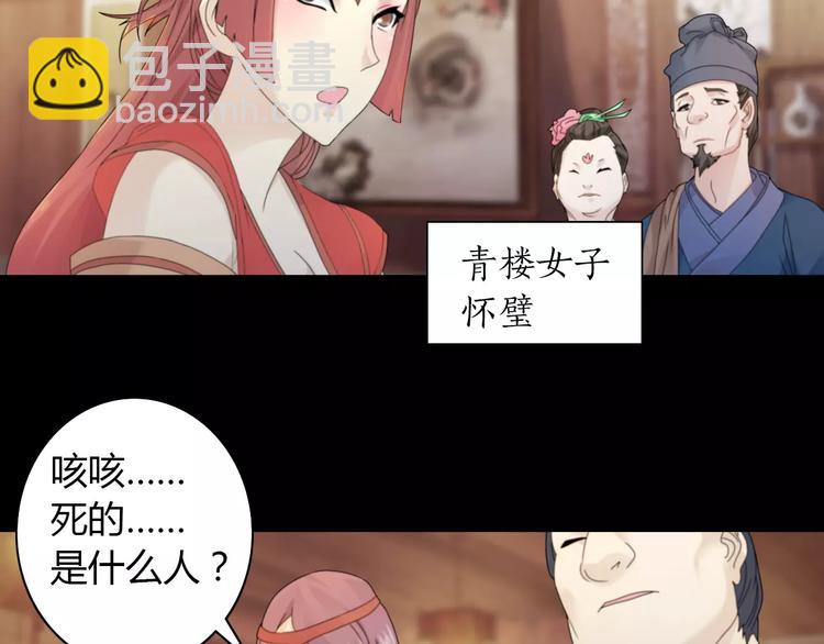 《大辰诡案录》第2话 那人就在我们之间 第7页