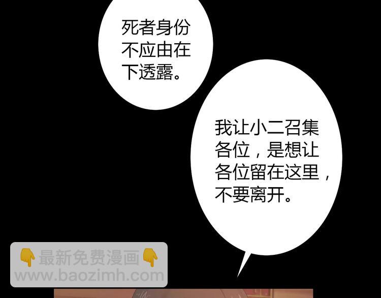 《大辰诡案录》第2话 那人就在我们之间 第9页
